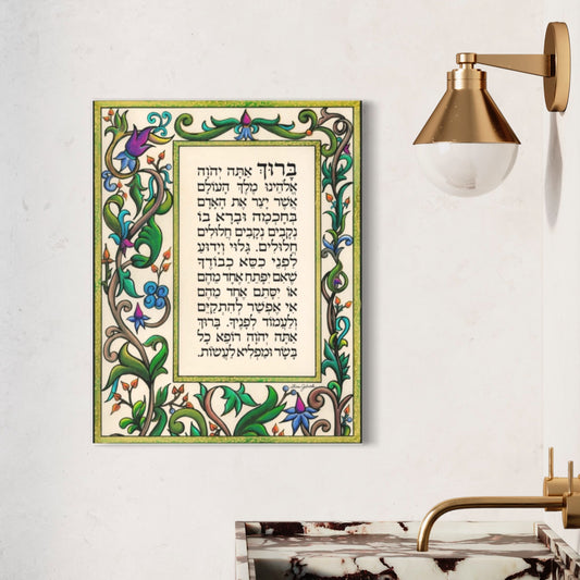 Asher Yatzar Prayer by Shira Gabriela Modern Acrylic Print