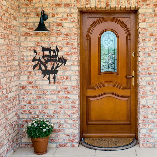 Am Yisrael Chai by Leah Luria Metal Wall Art