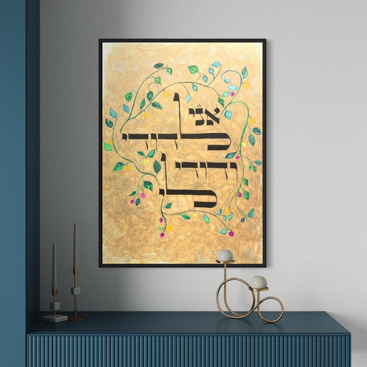 gifts from israel judaica artist home decor interior design fine art wall
