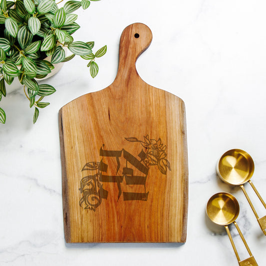 Ahava by Leah Luria Artisan Engraved Wood Serving Board